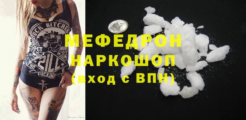 МЕФ mephedrone  Краснозаводск 